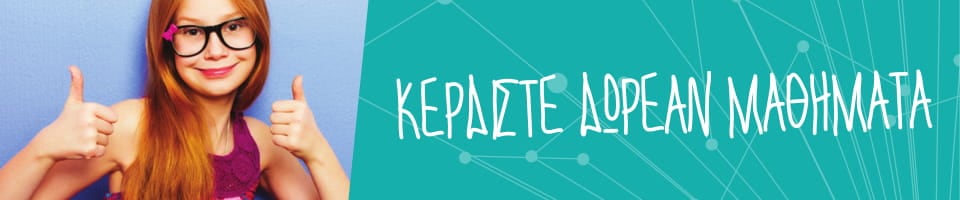 Εκδήλωση Ενδιαφέροντος